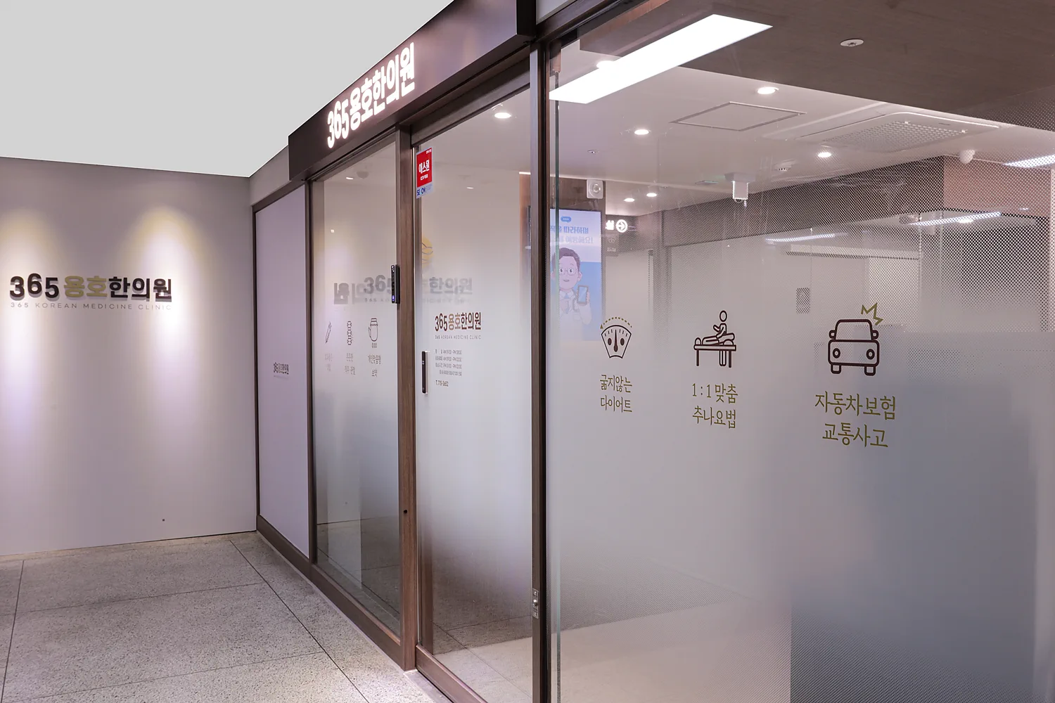 건물 복도에서 바라본 365용호한의원 출입구 전경