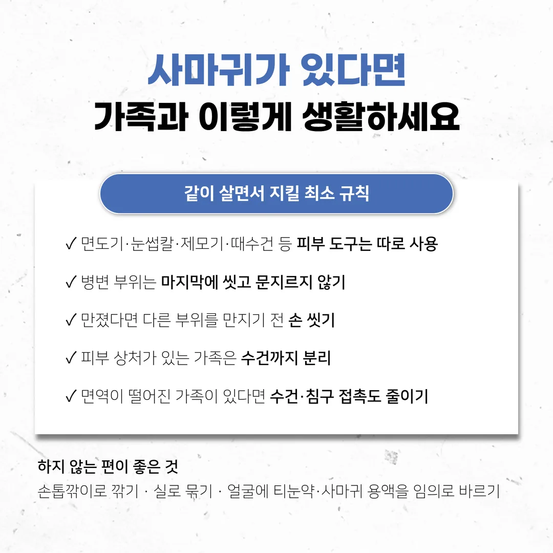 편평사마귀 전염을 줄이기 위해 욕실 도구를 가족별로 분리한 일러스트