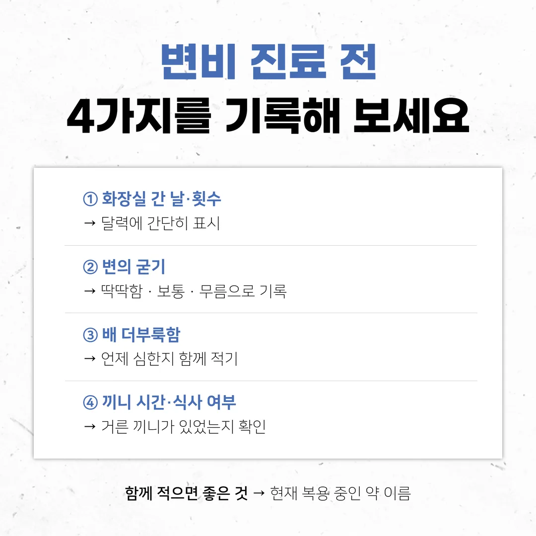 다이어트 중 변비를 점검하는 일주일 배변과 끼니 기록표